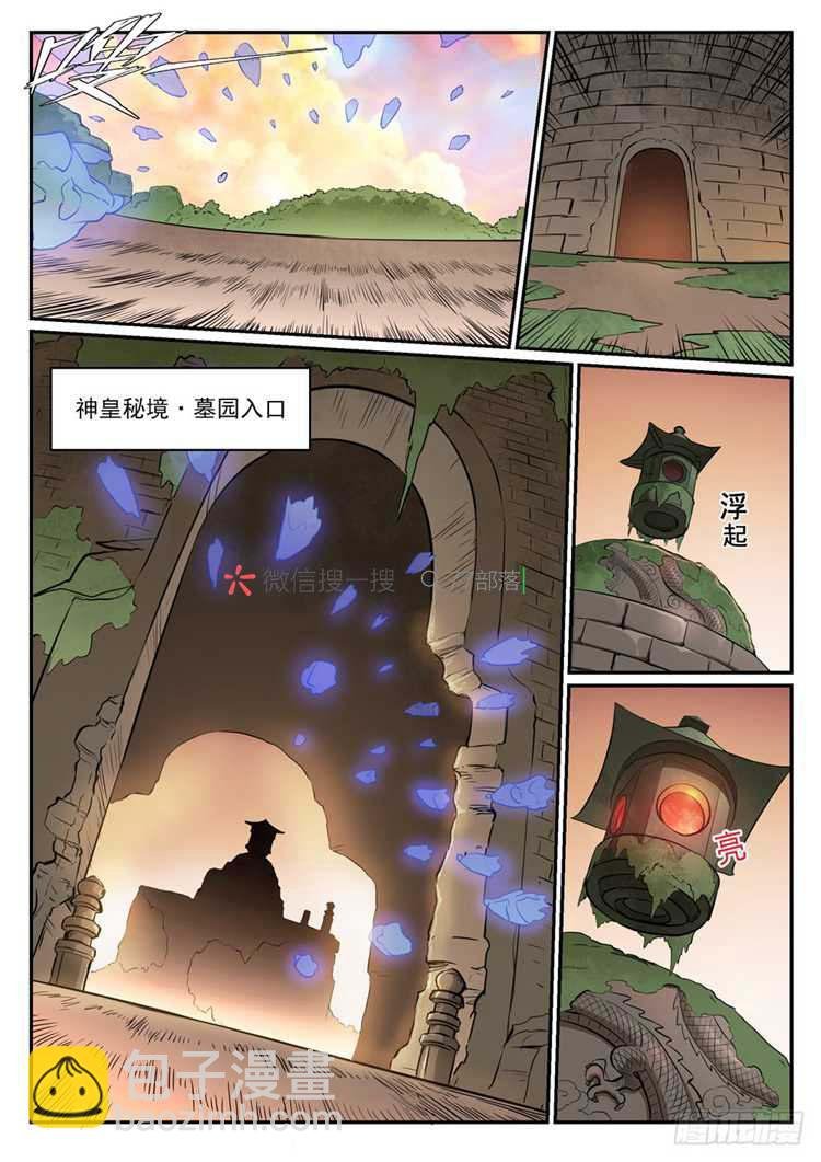 第423话 魂游神皇