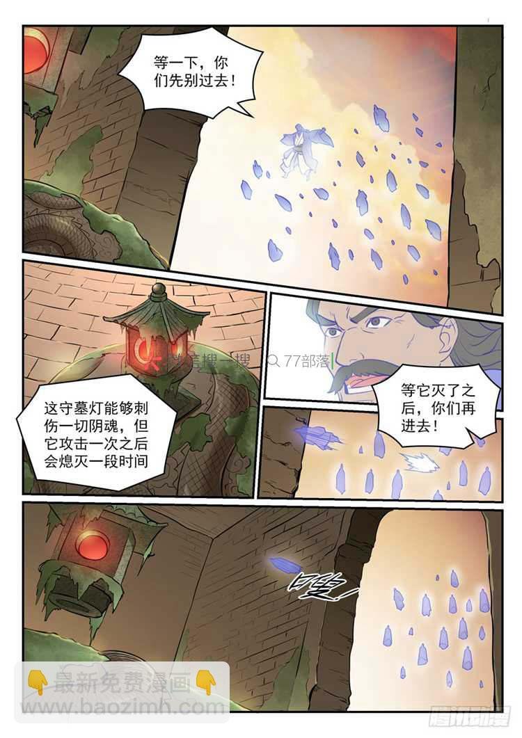 第423话 魂游神皇