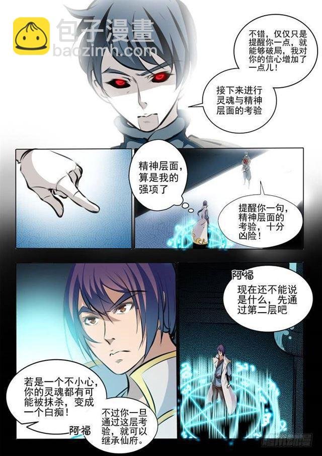 第43话 罗征的本心