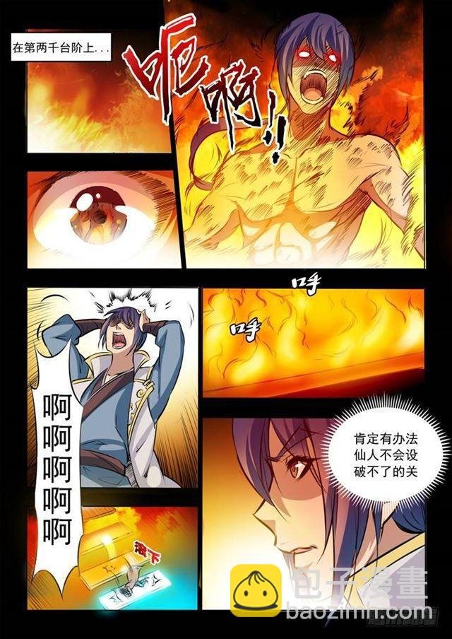 第43话 罗征的本心
