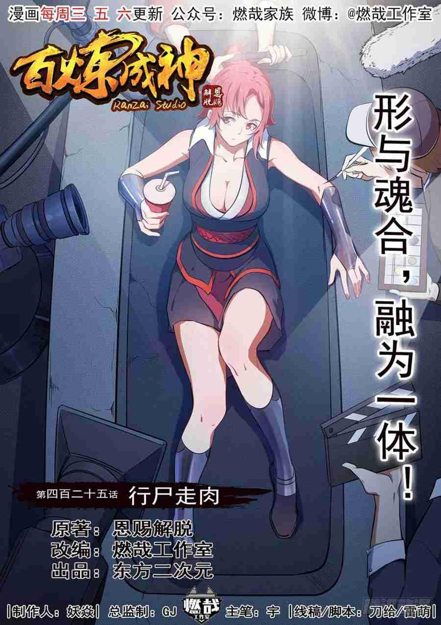 第425话 行尸走肉