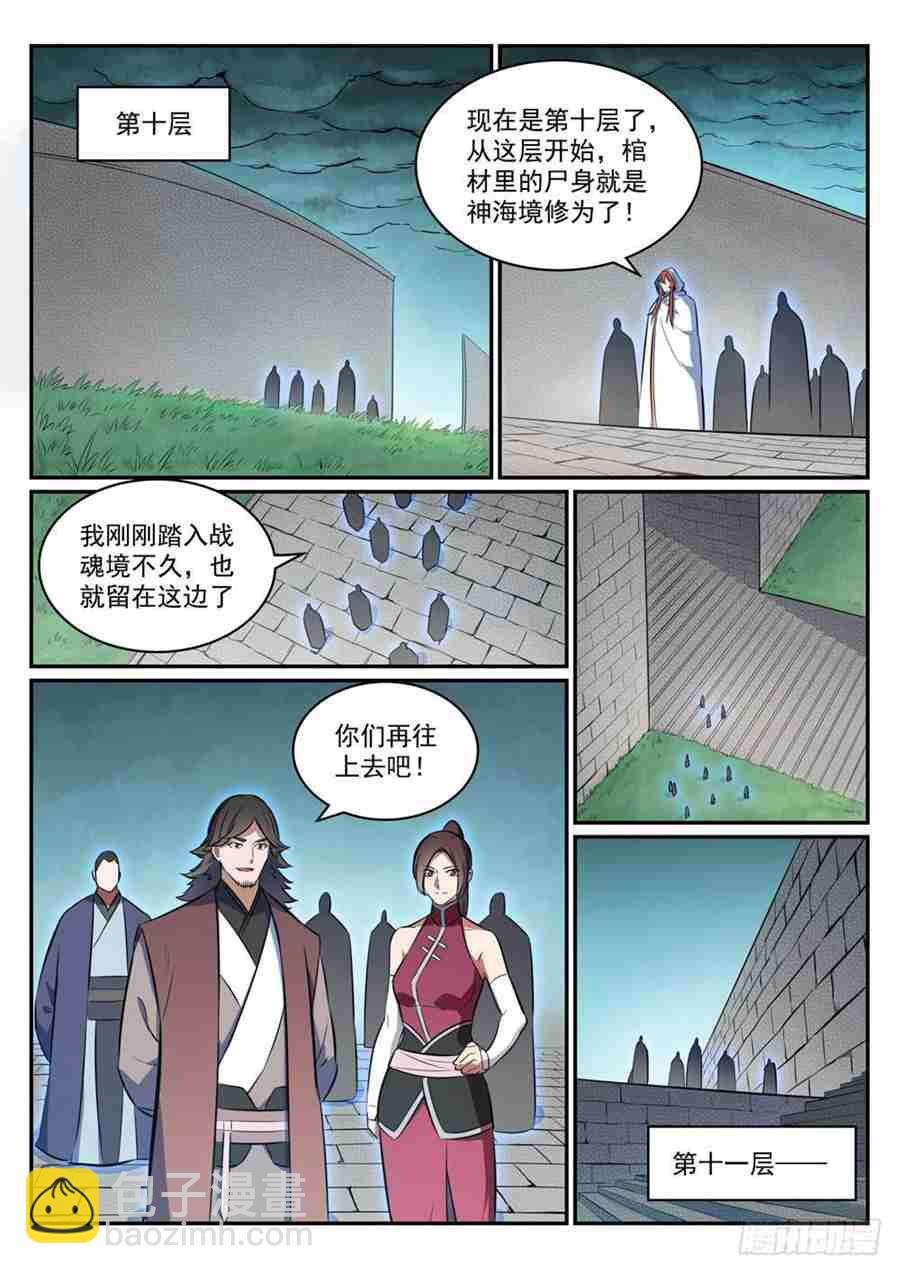 第425话 行尸走肉