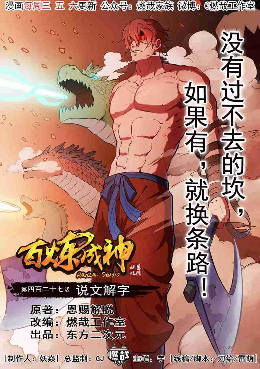第427话 说文解字