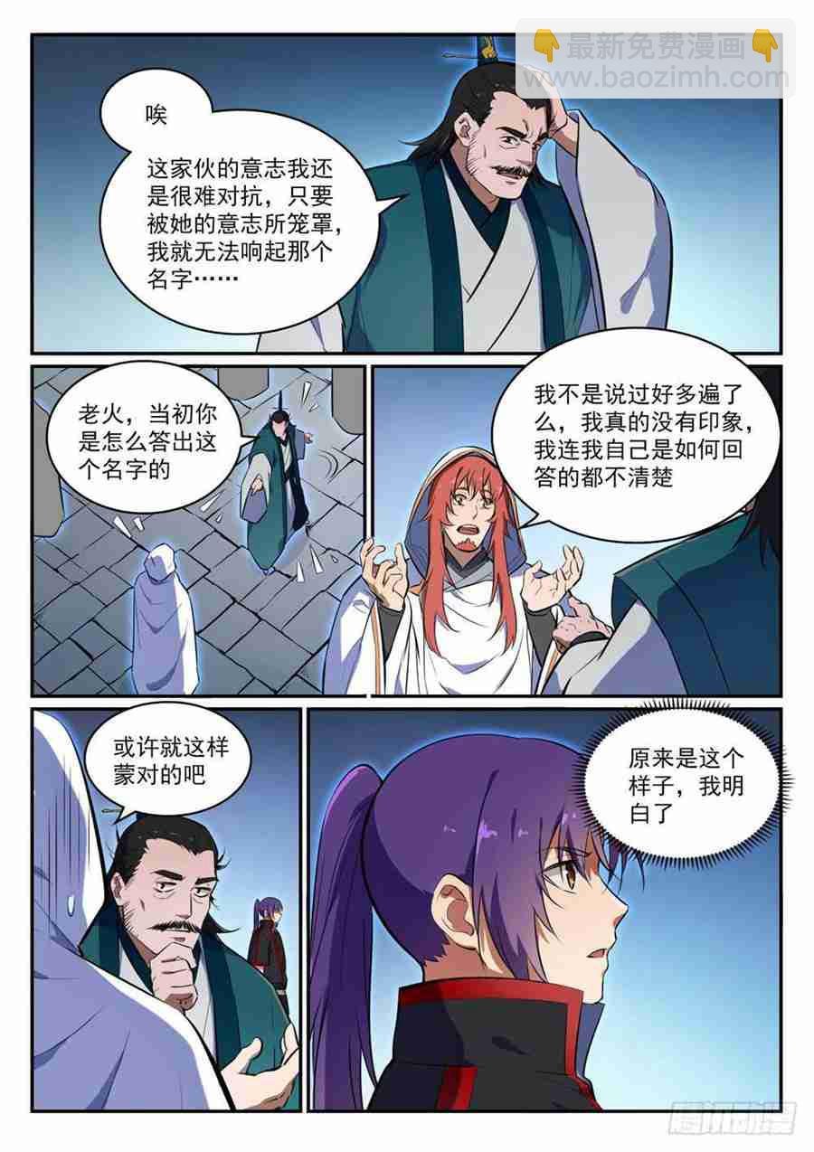 第427话 说文解字