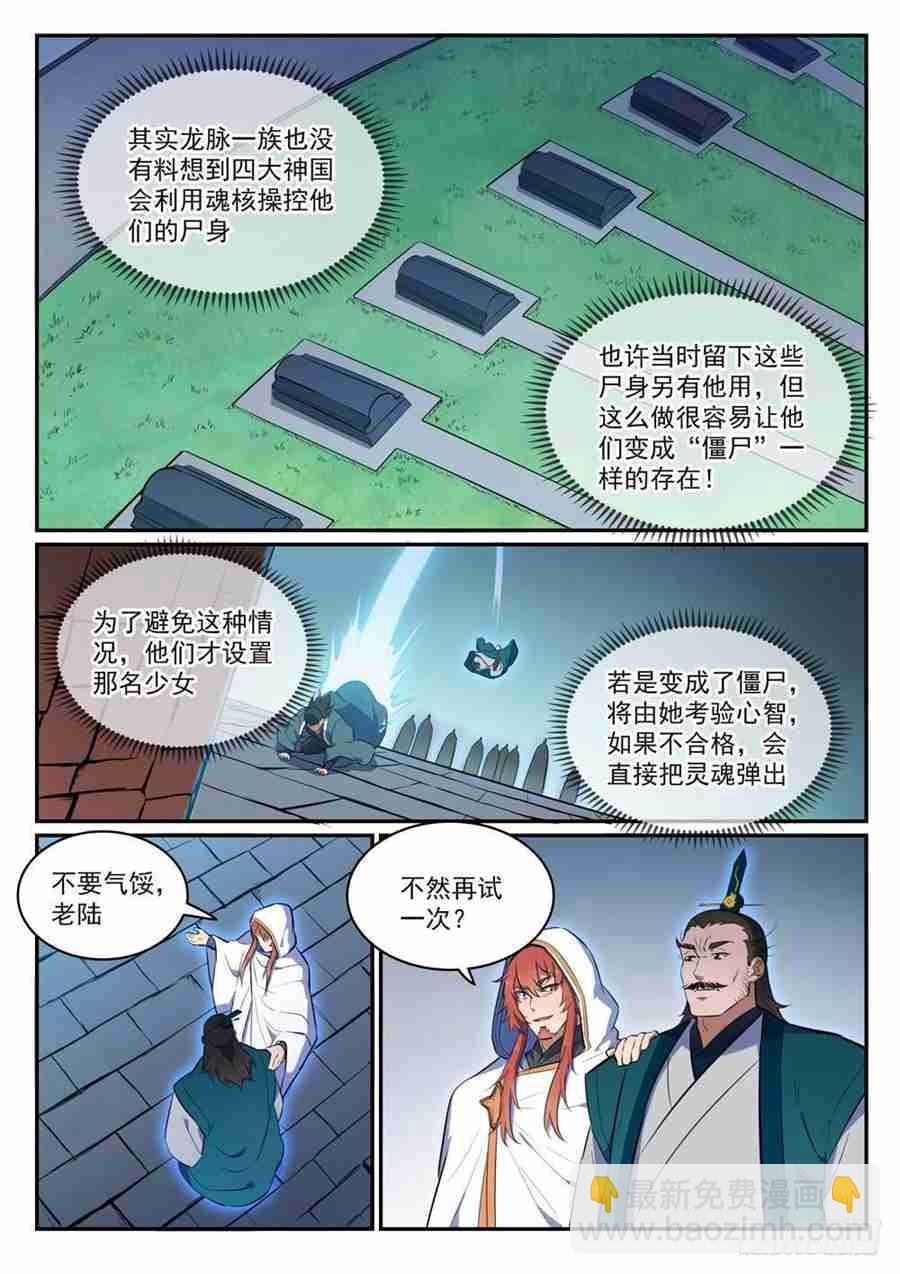 第427话 说文解字