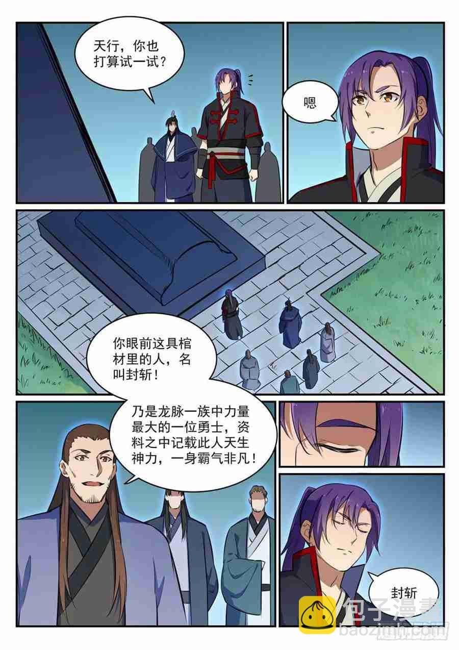 第427话 说文解字