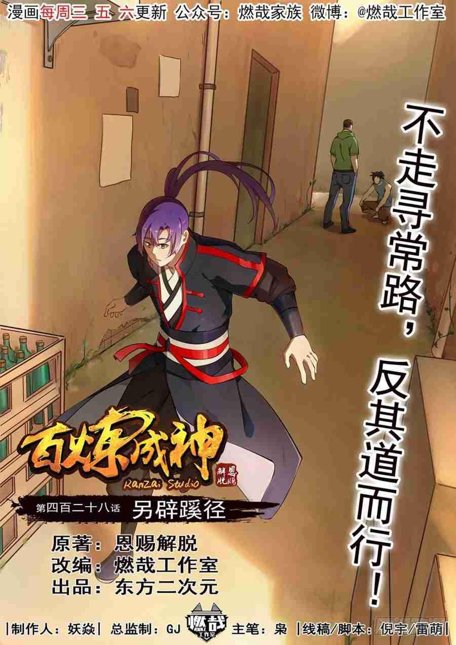 第428话 另辟蹊径