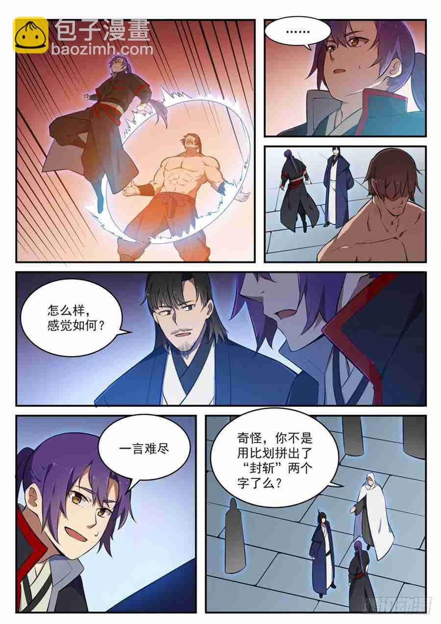 第428话 另辟蹊径
