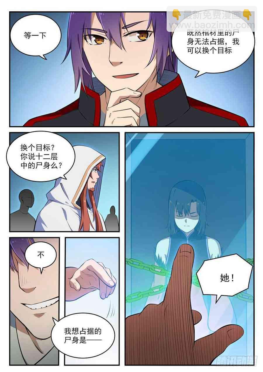 第428话 另辟蹊径