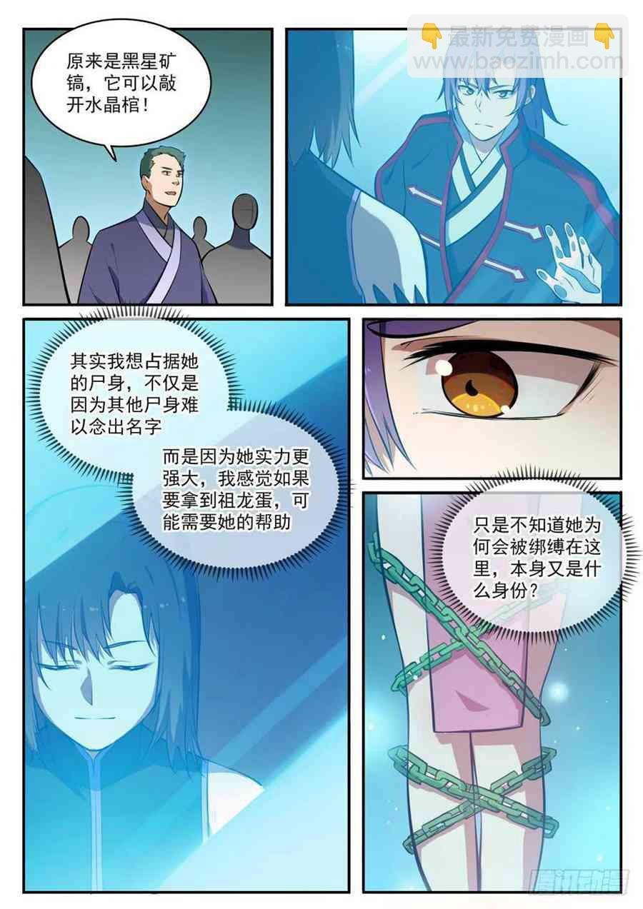 第428话 另辟蹊径