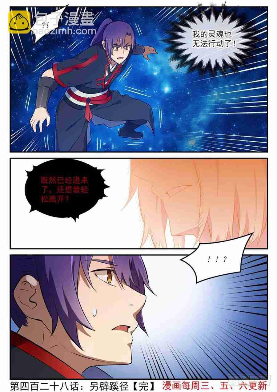 第428话 另辟蹊径