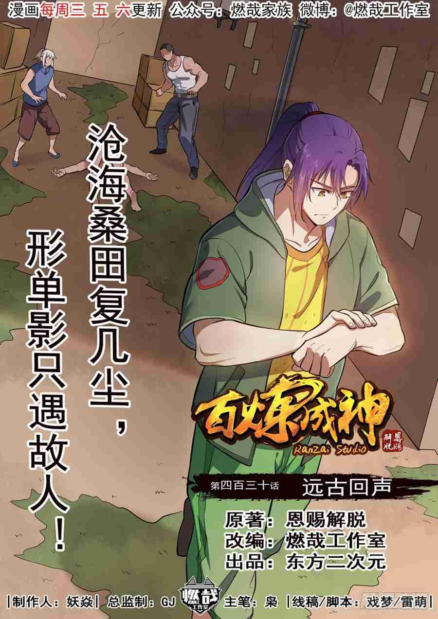 第430话 远古回声