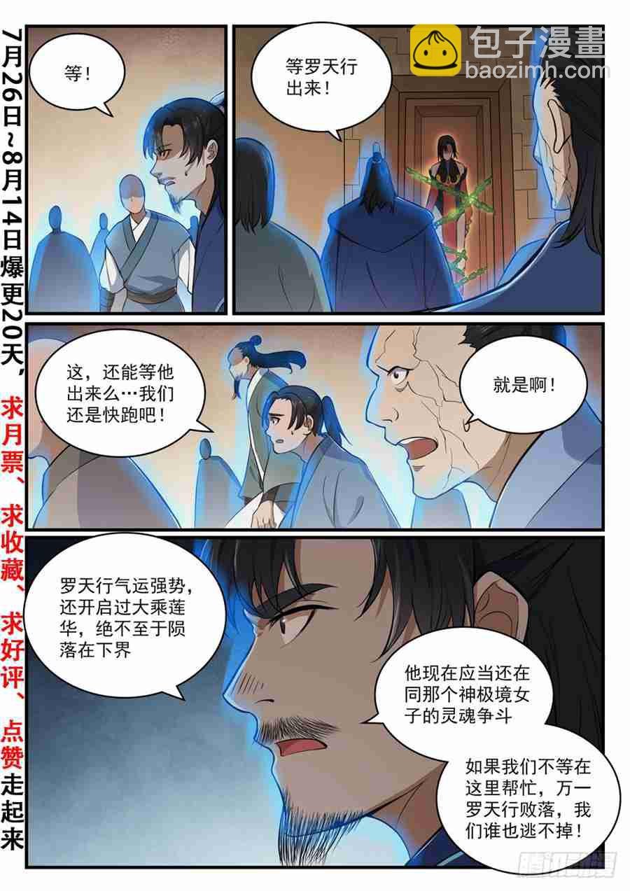 第430话 远古回声