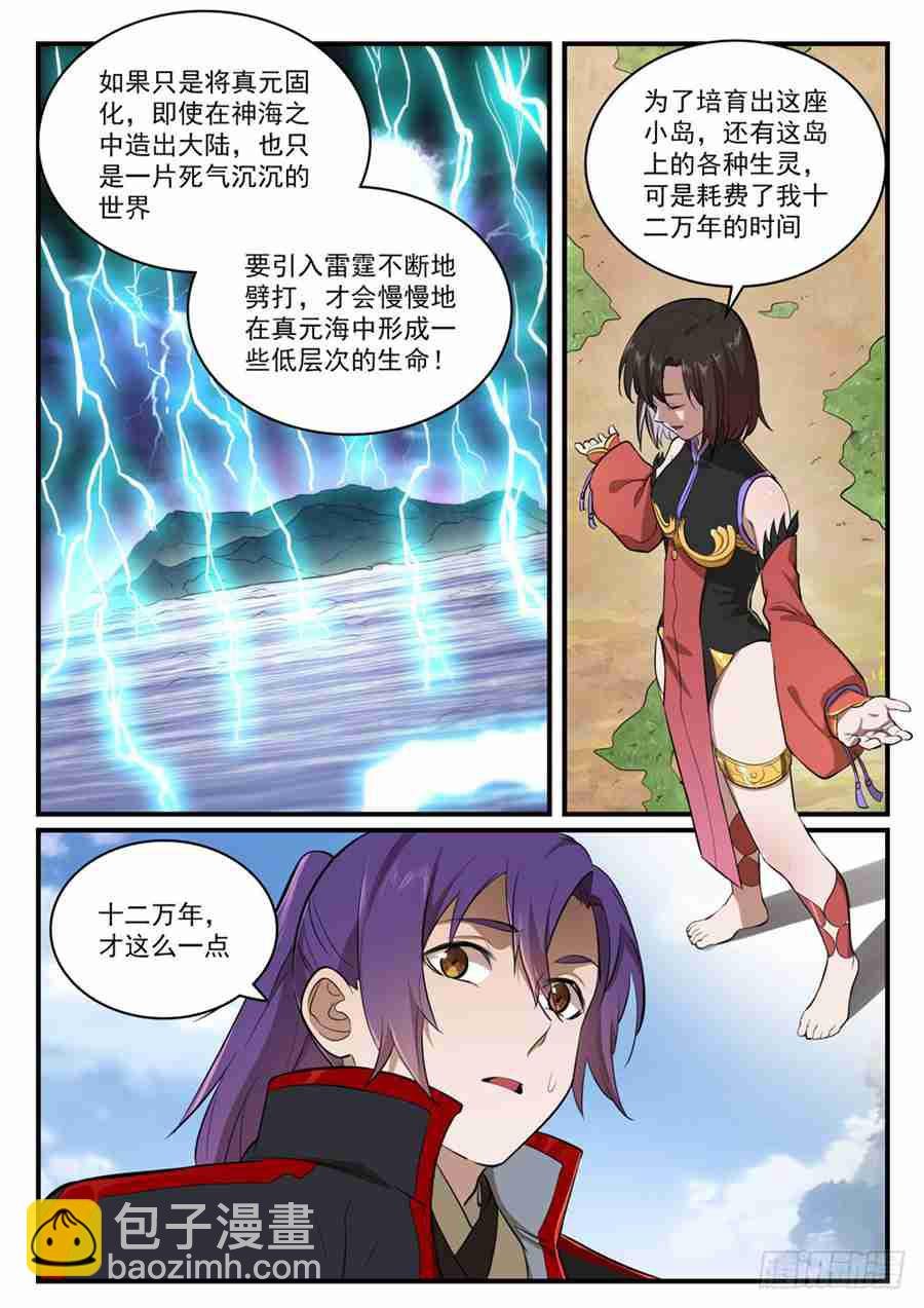 第430话 远古回声