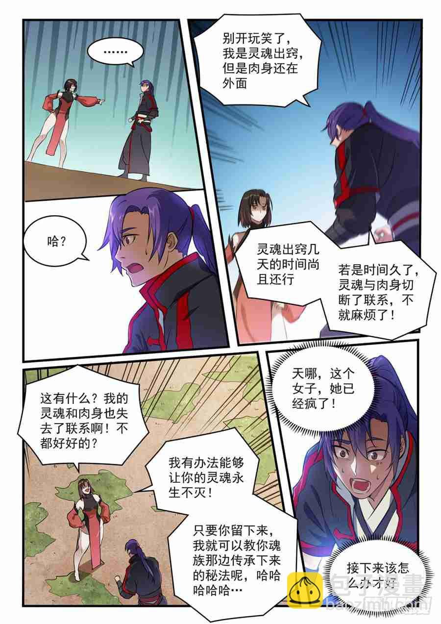 第430话 远古回声