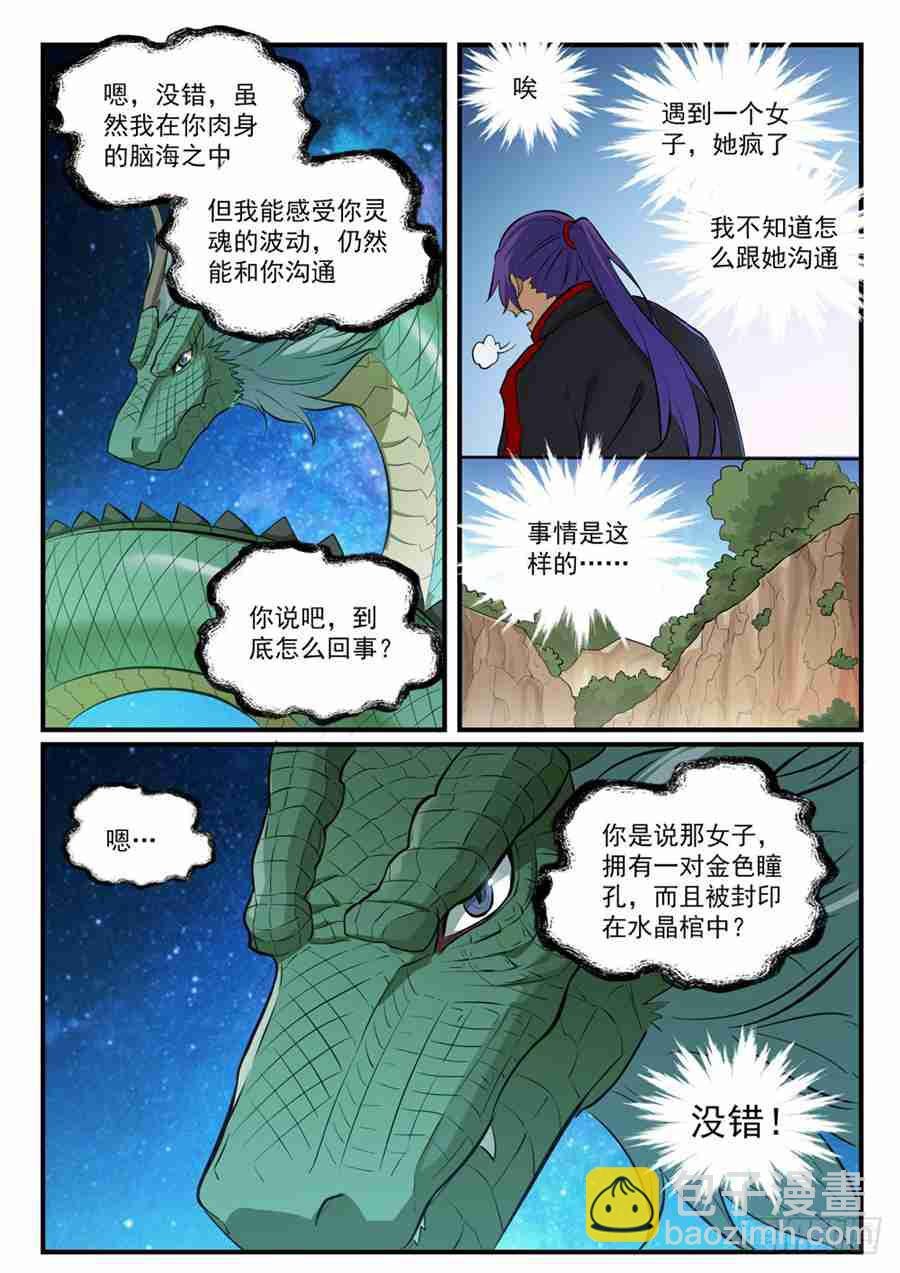 第430话 远古回声