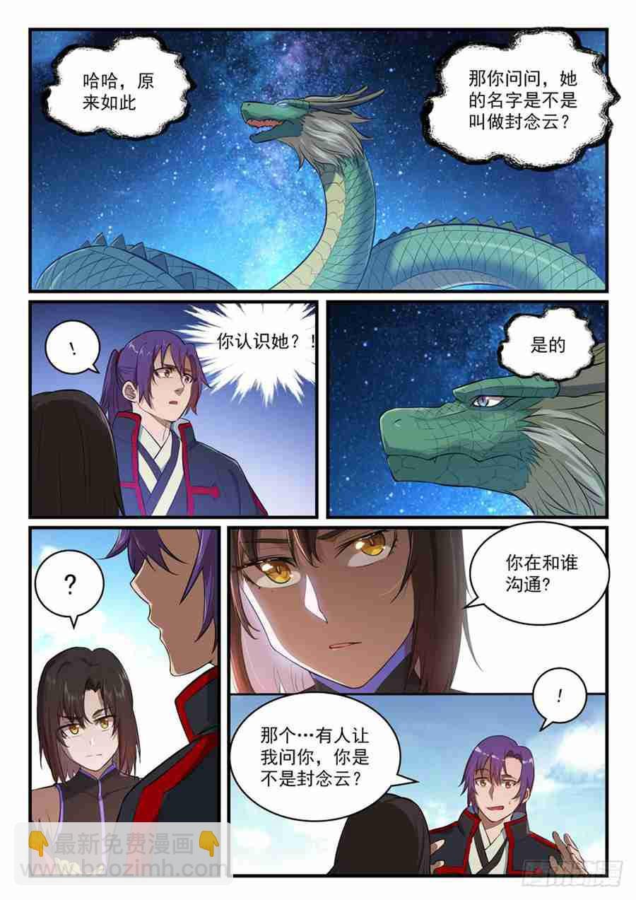 第430话 远古回声