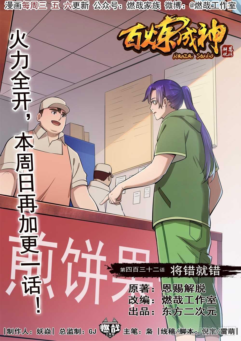 第432话 将错就错