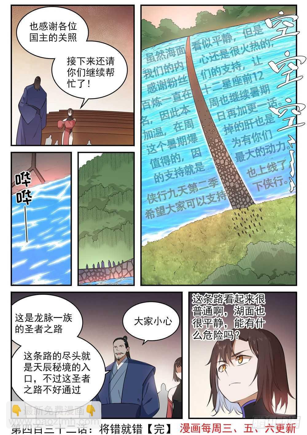 第432话 将错就错
