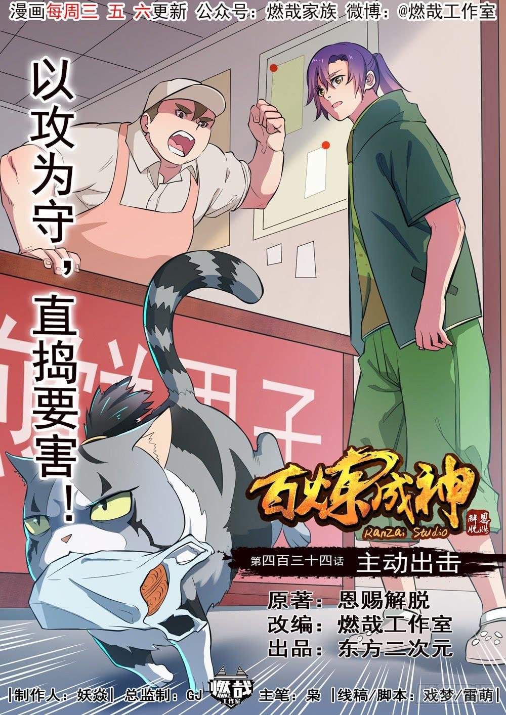 第434话 主动出击
