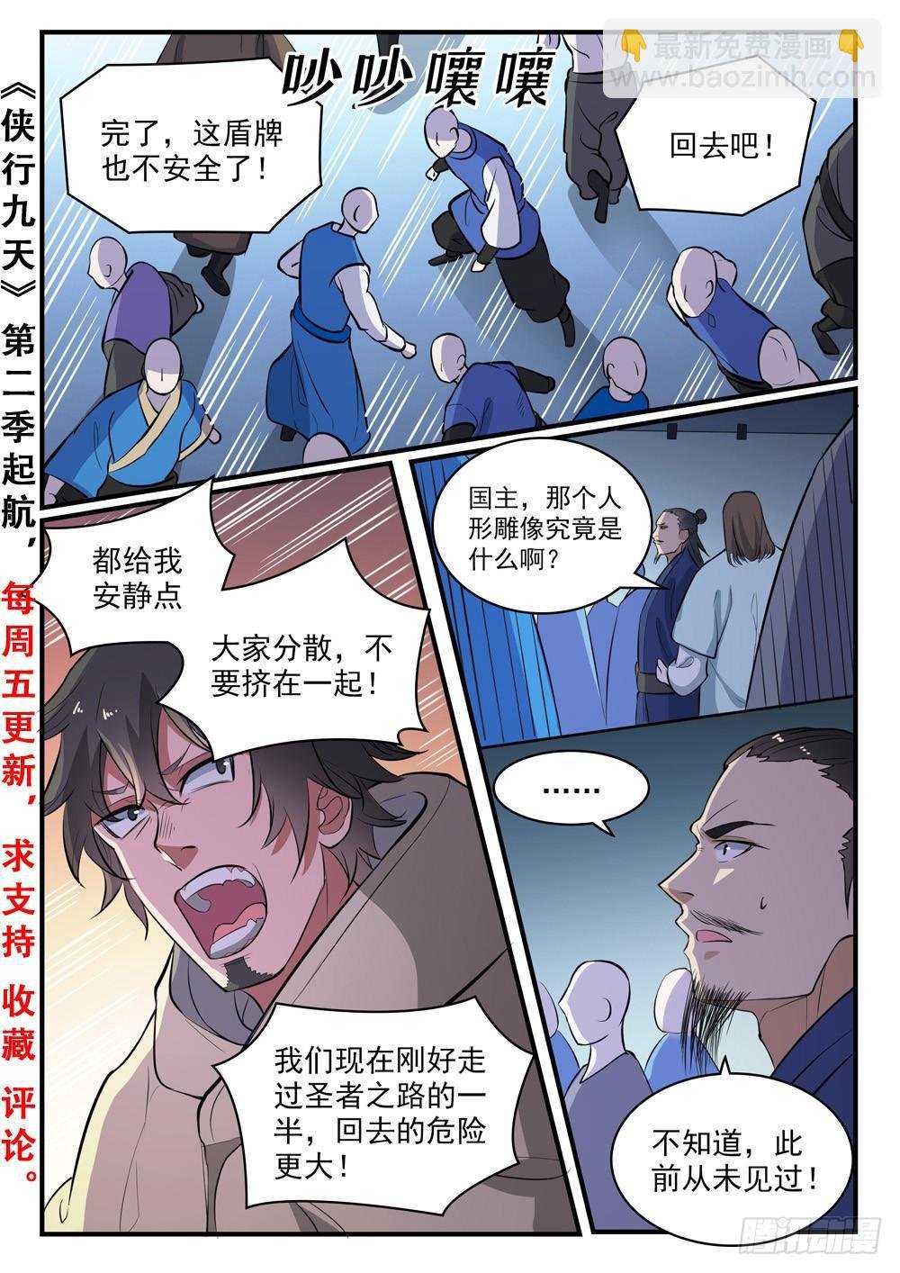 第434话 主动出击
