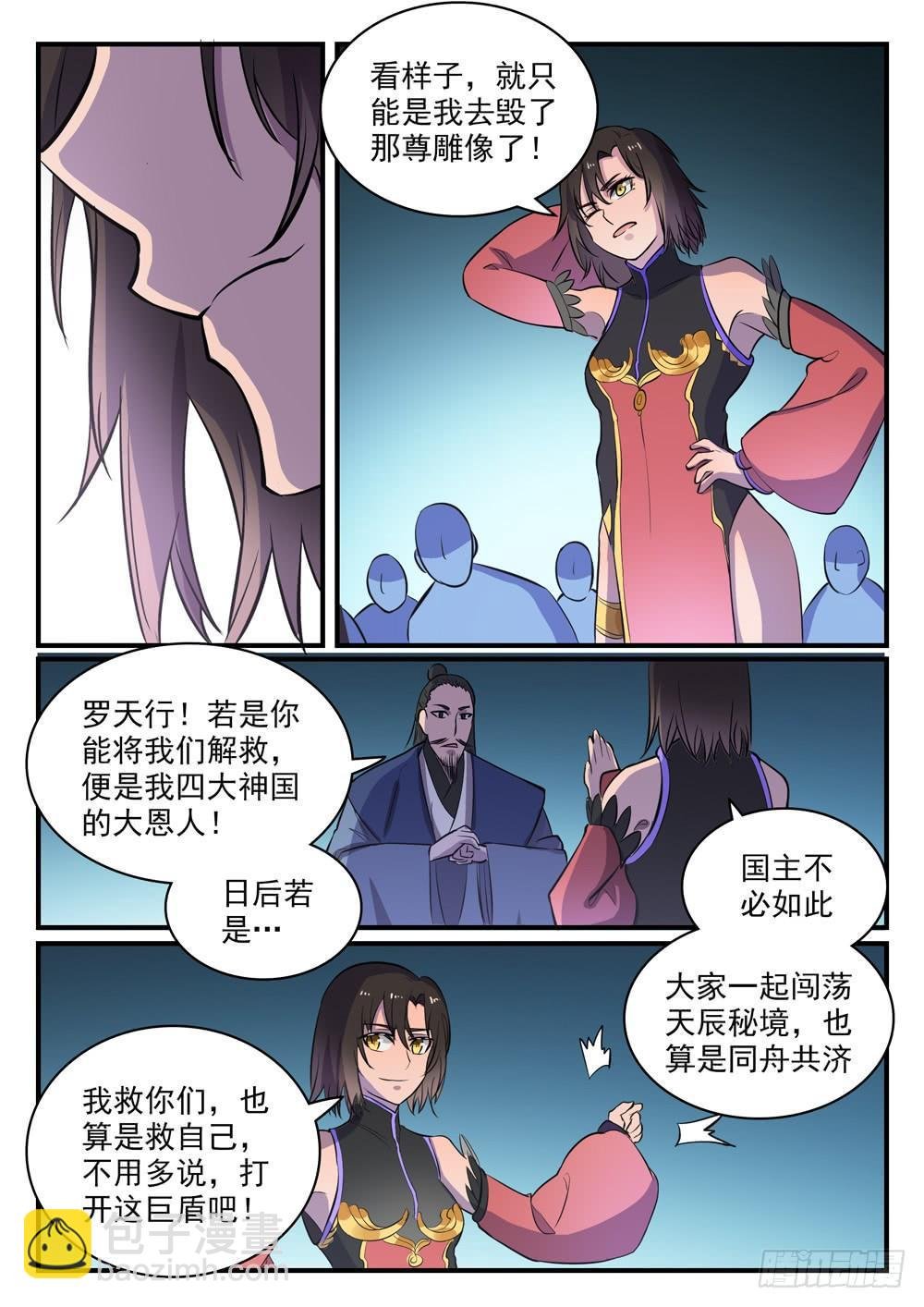第434话 主动出击