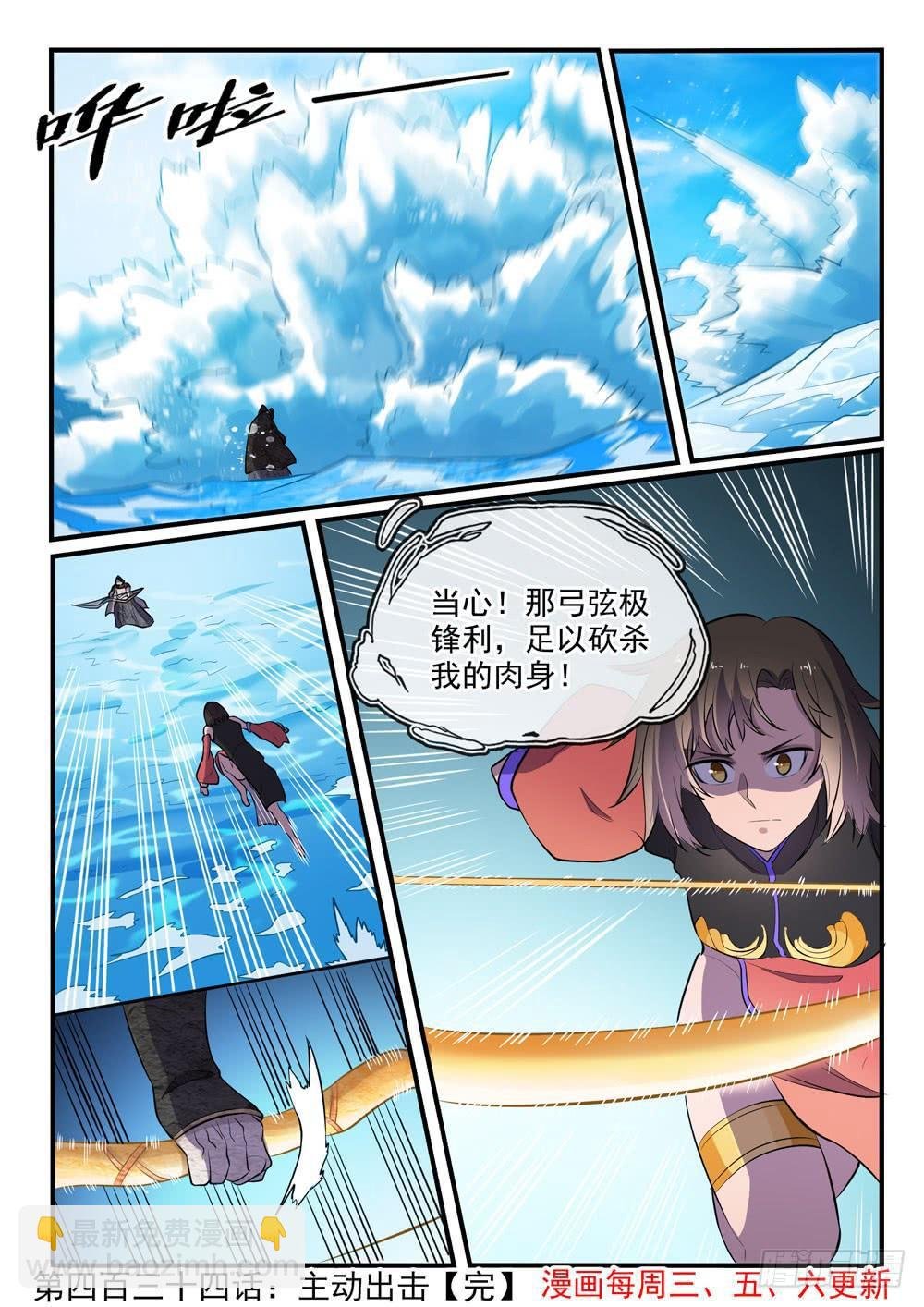 第434话 主动出击