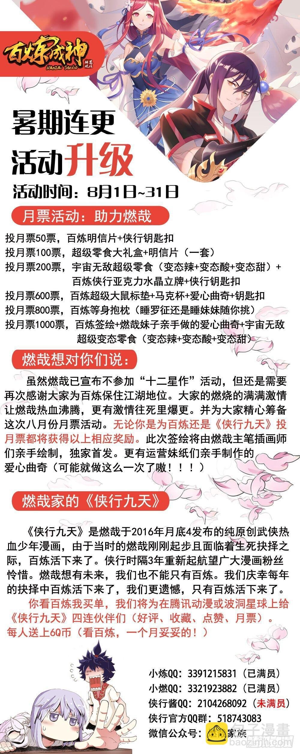 第434话 主动出击