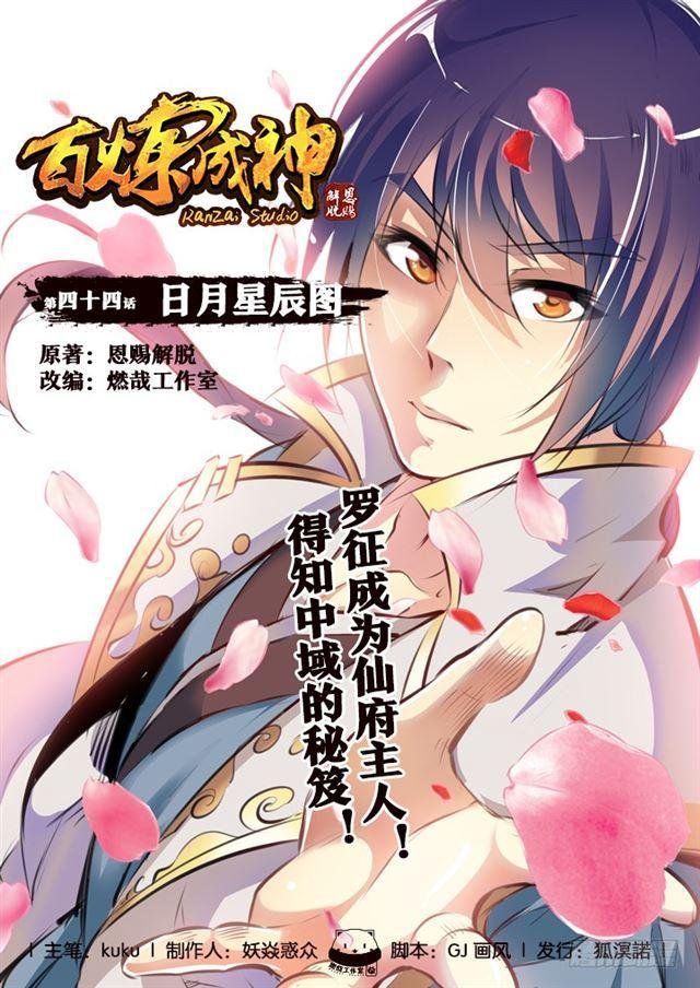第44话 日月星辰图