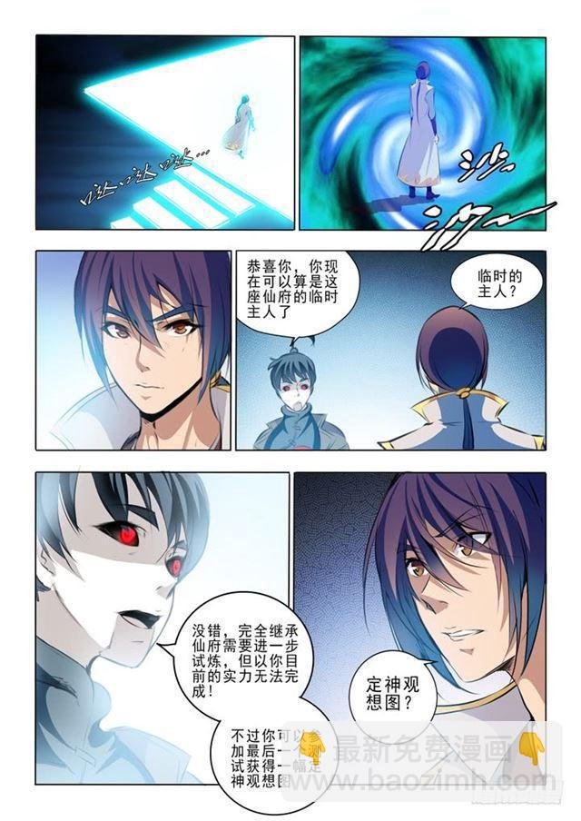 第44话 日月星辰图