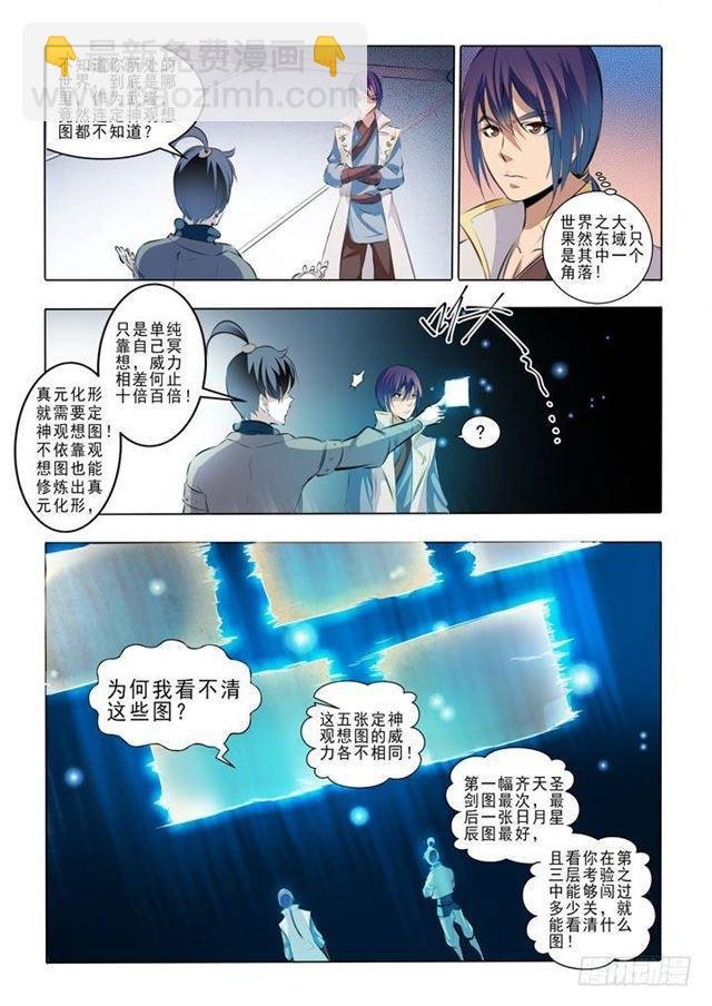 第44话 日月星辰图