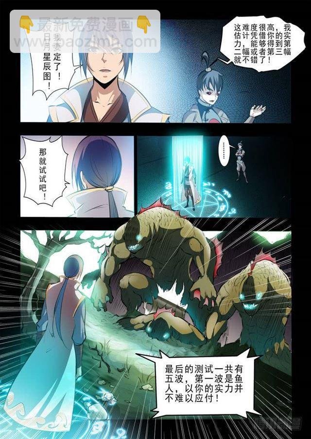 第44话 日月星辰图