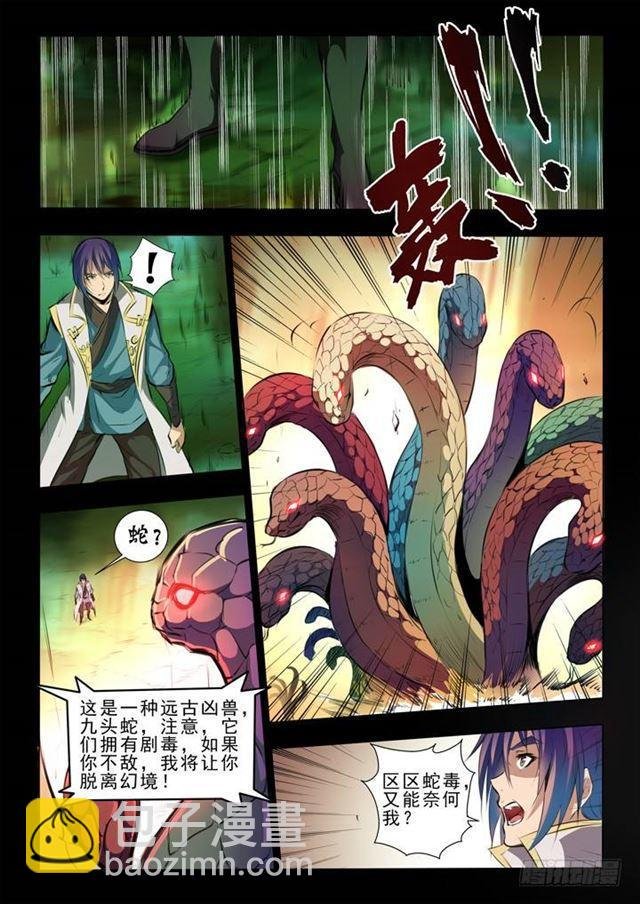 第44话 日月星辰图
