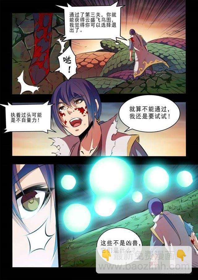 第44话 日月星辰图