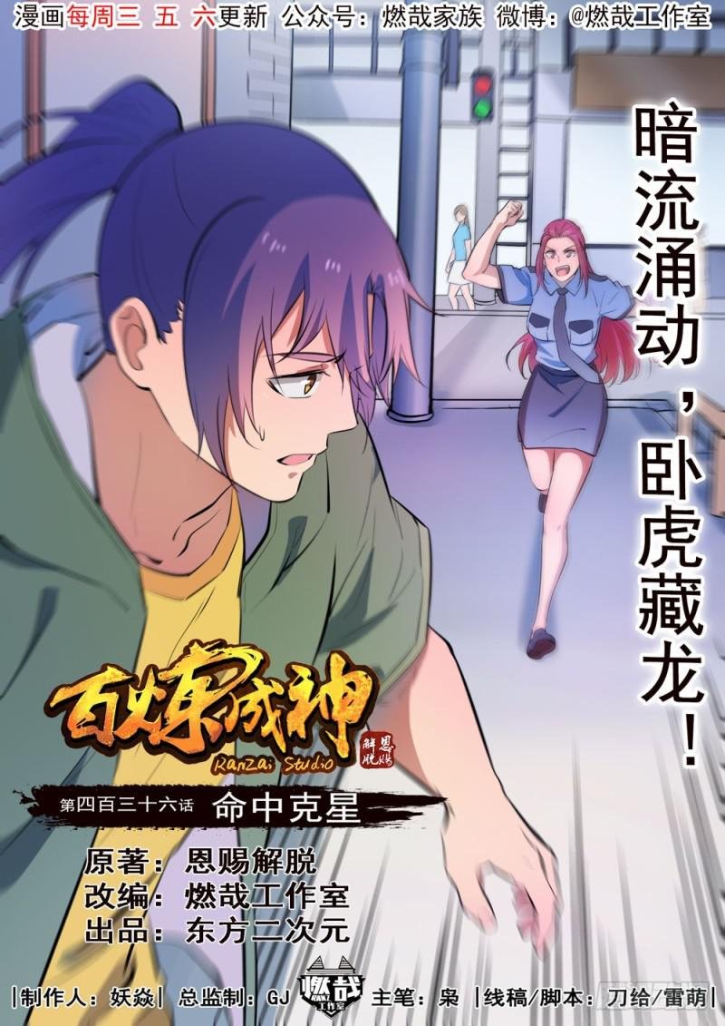 第436话 命中克星