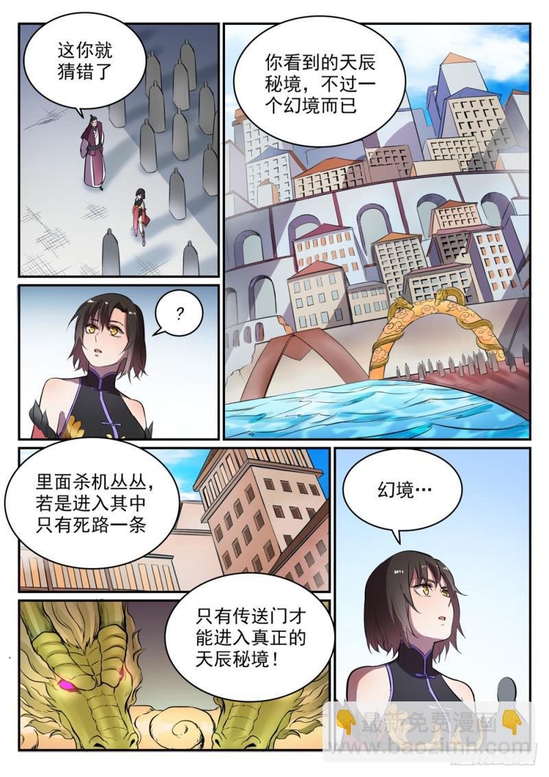 第436话 命中克星