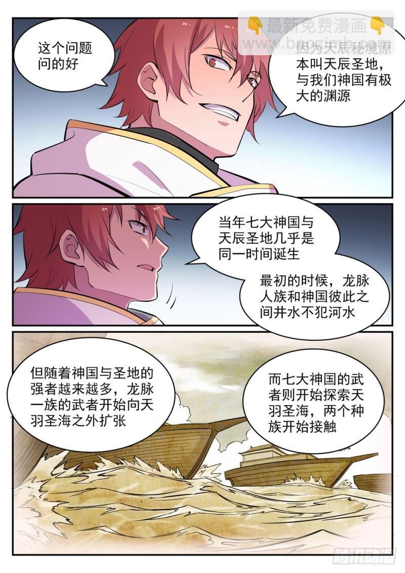 第436话 命中克星