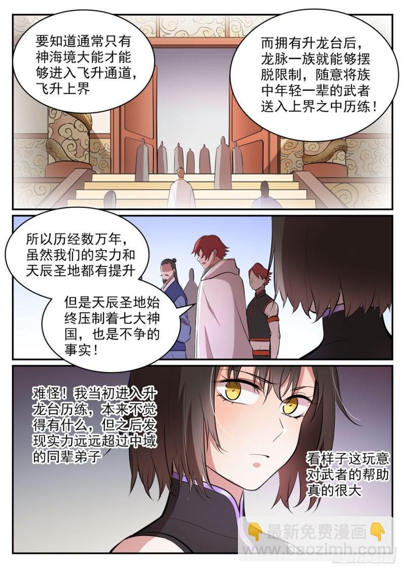 第436话 命中克星