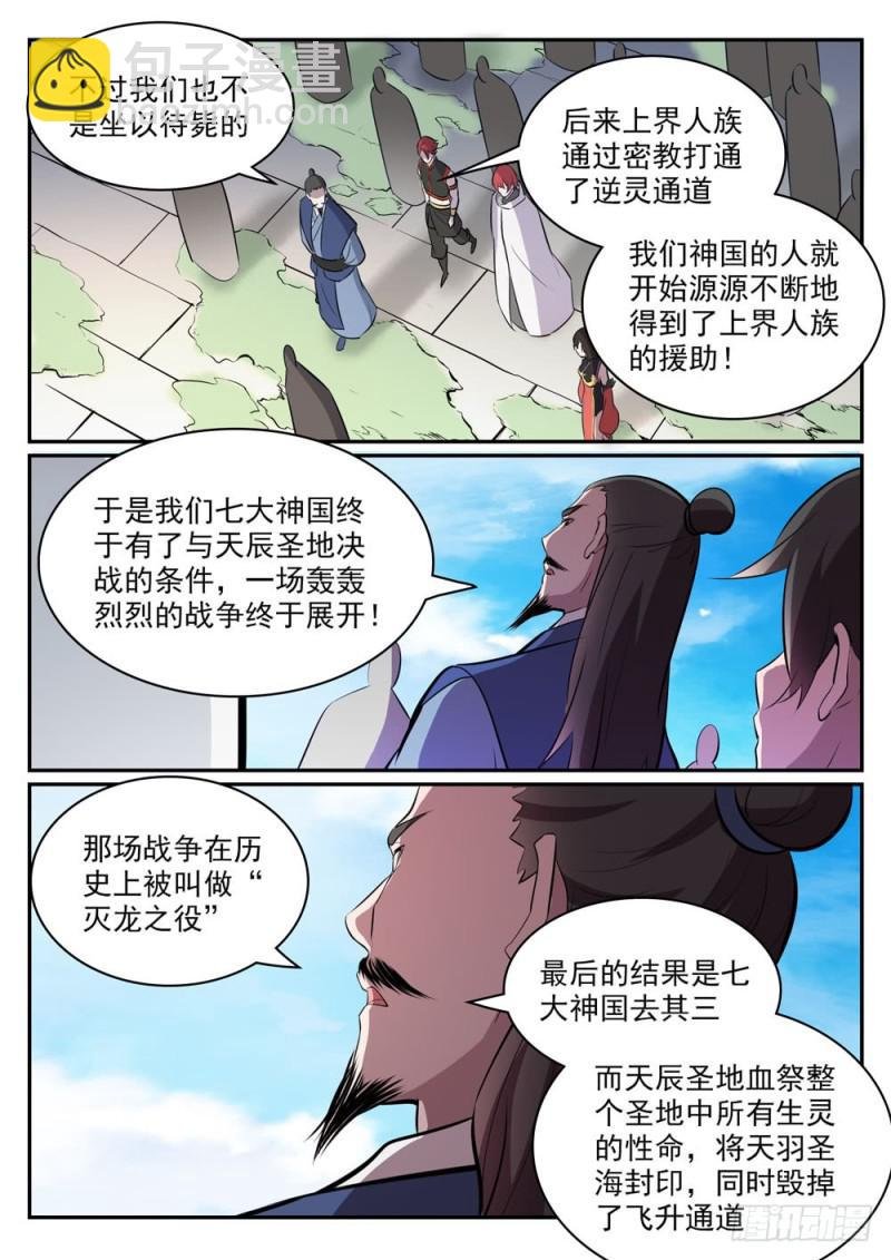 第436话 命中克星