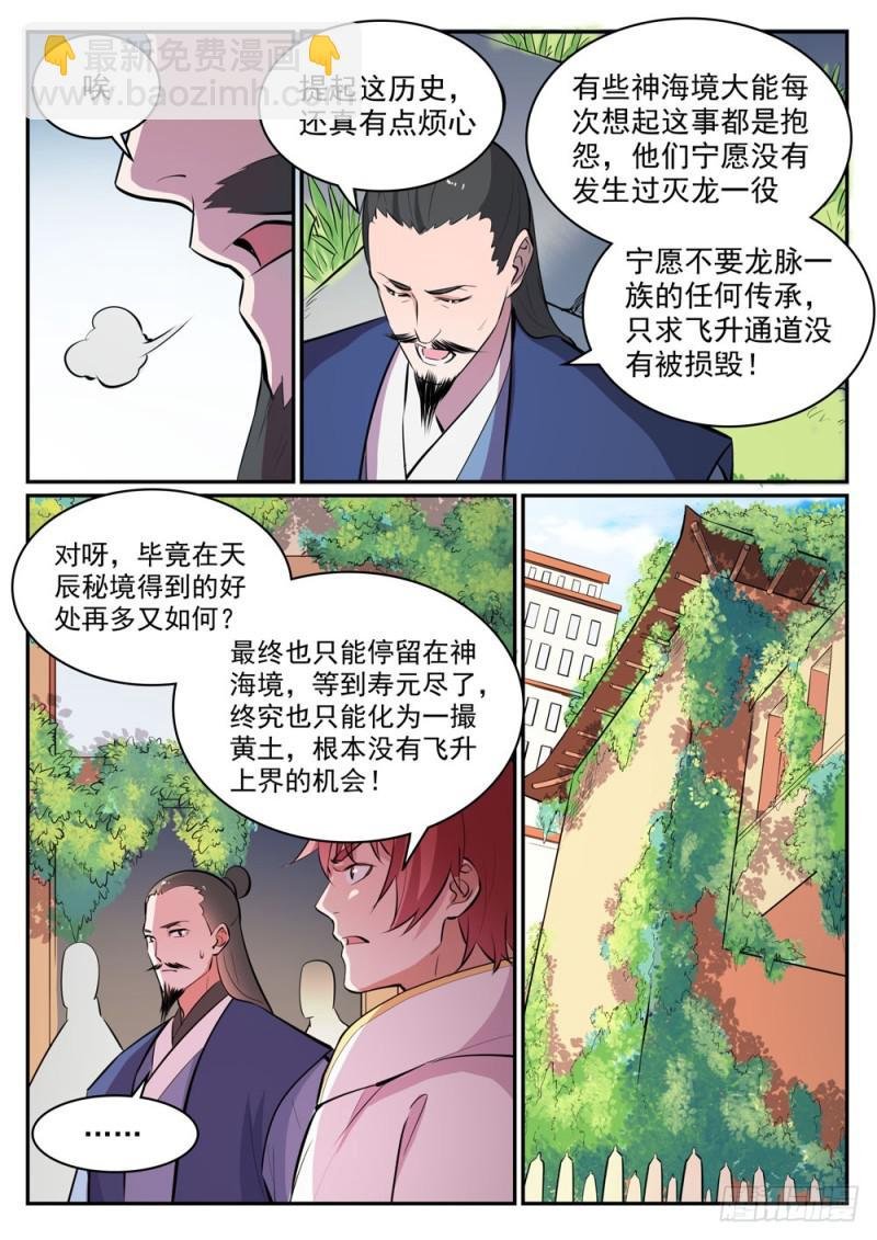 第436话 命中克星