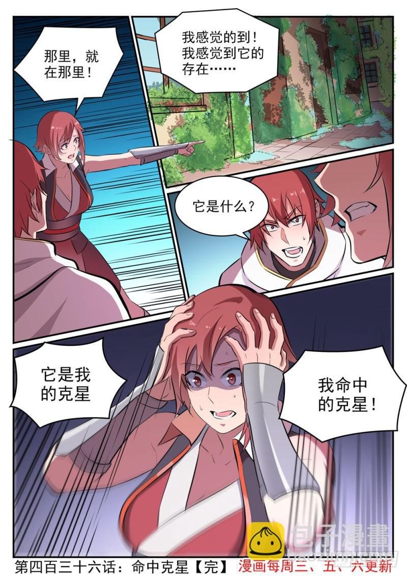 第436话 命中克星