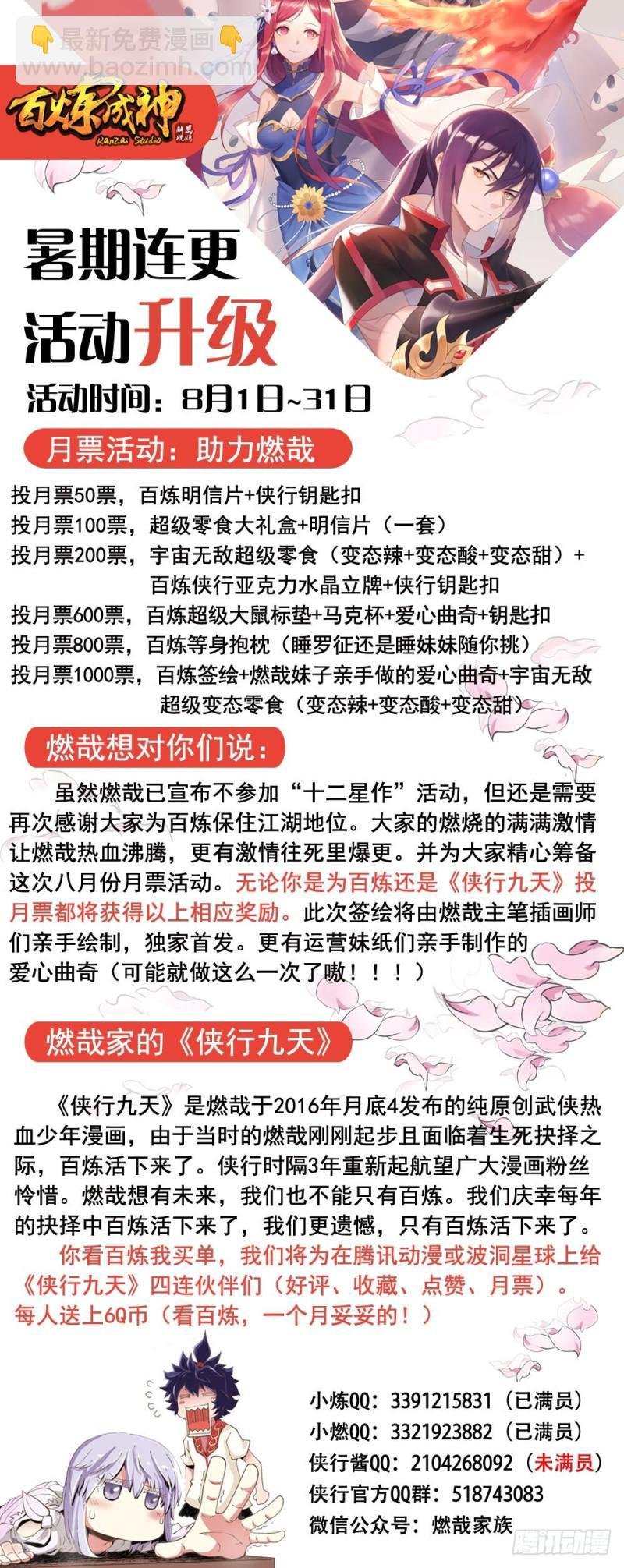 第436话 命中克星