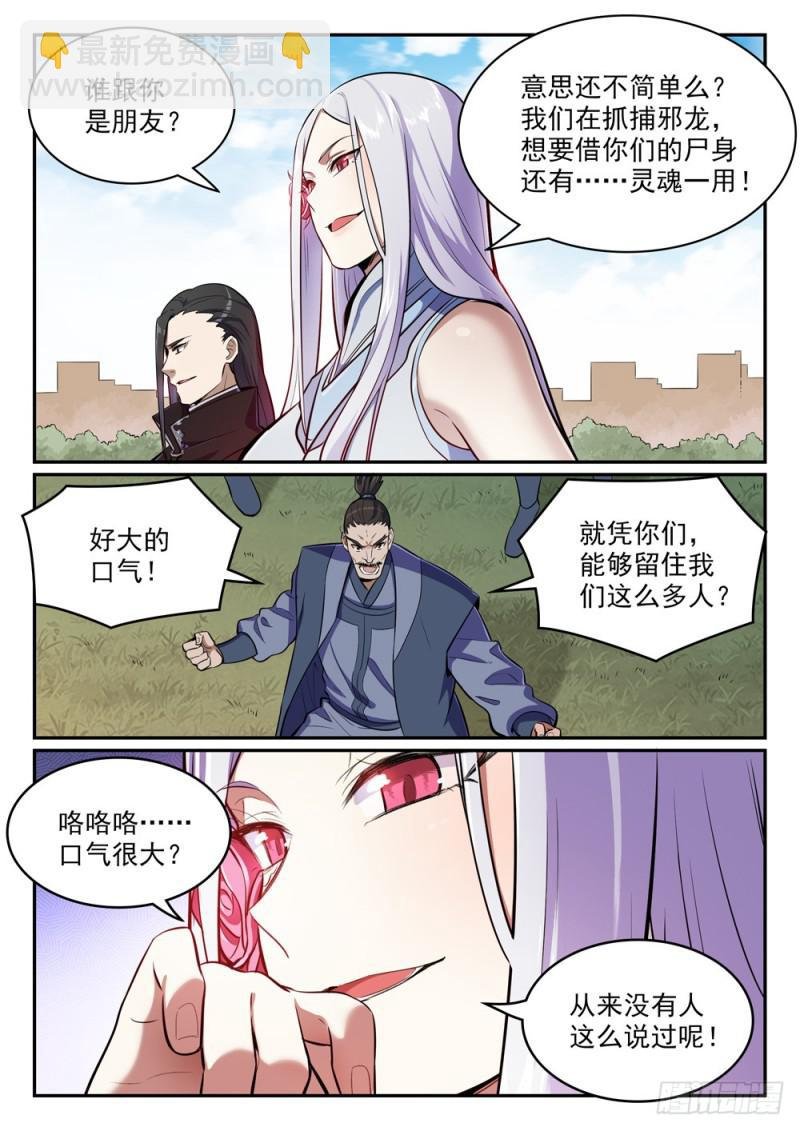 第438话 归零者