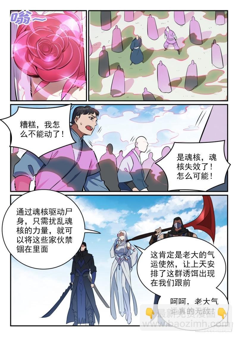 第438话 归零者