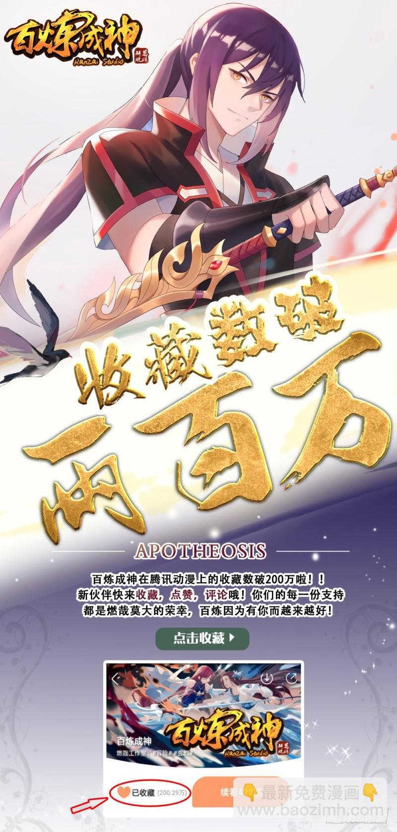 第438话 归零者