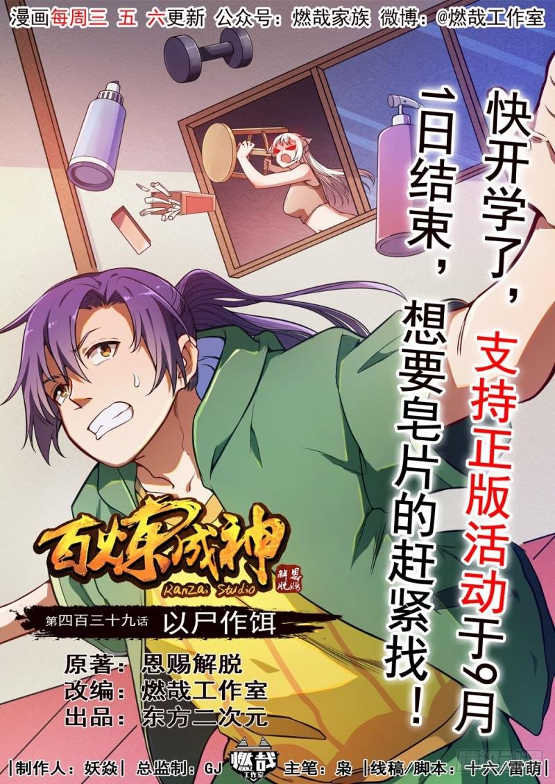 第439话 以尸作饵