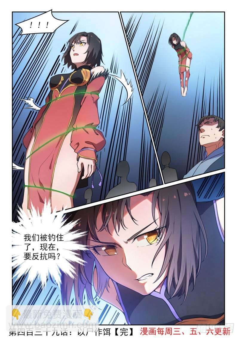 第439话 以尸作饵