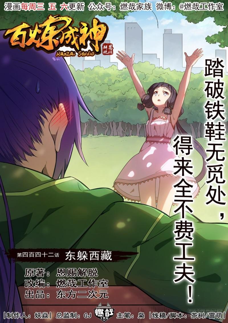 第442话 东躲西藏