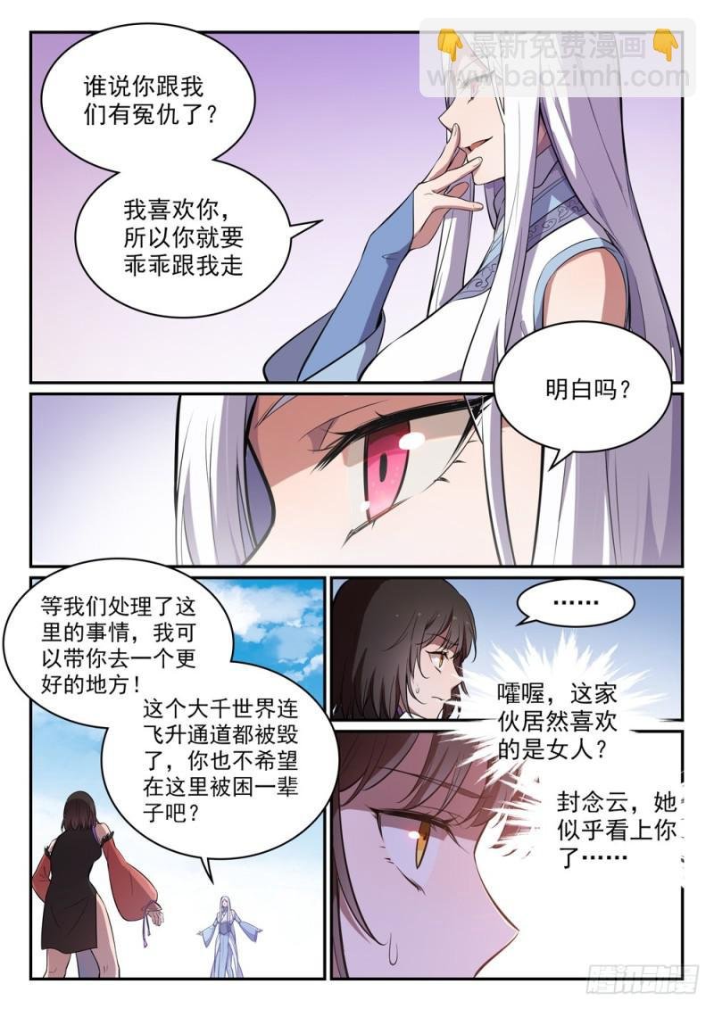 第442话 东躲西藏