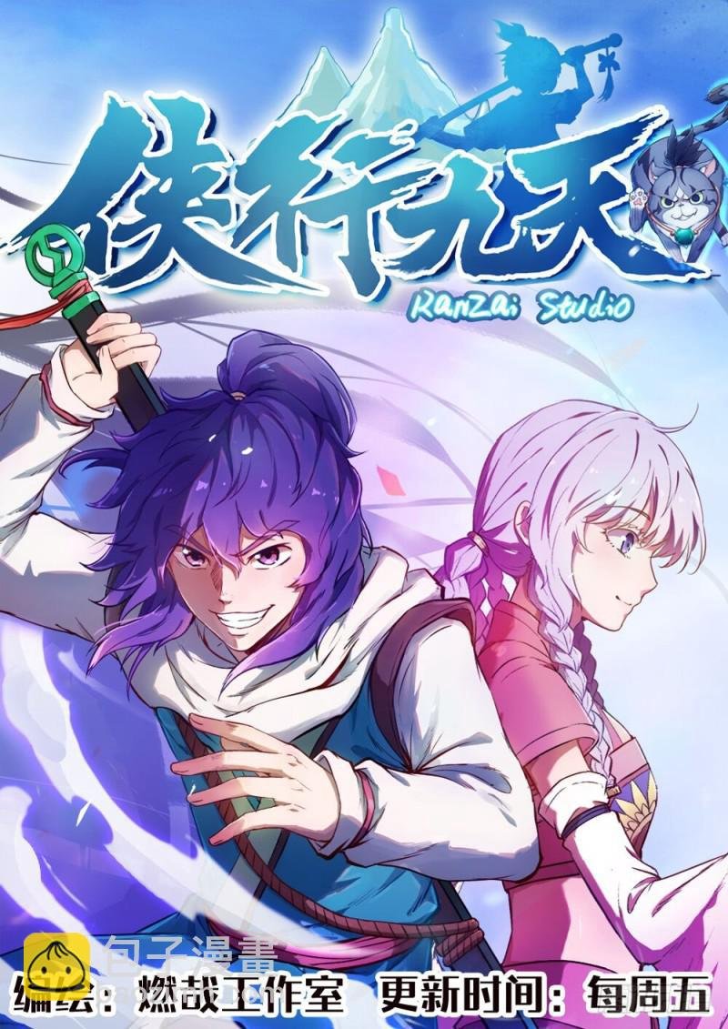 第442话 东躲西藏